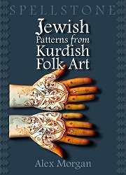 Jewish Kurdish Henna Designs